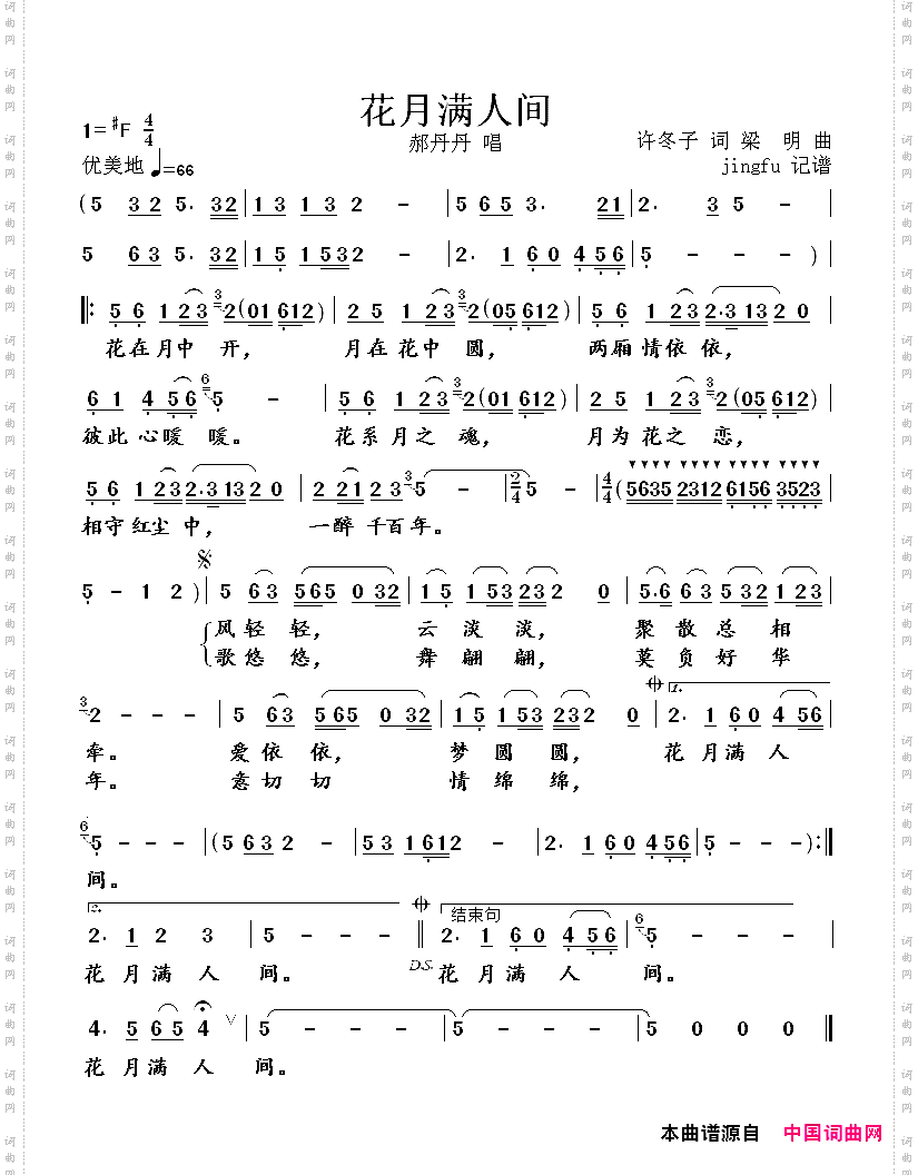 花月满人间