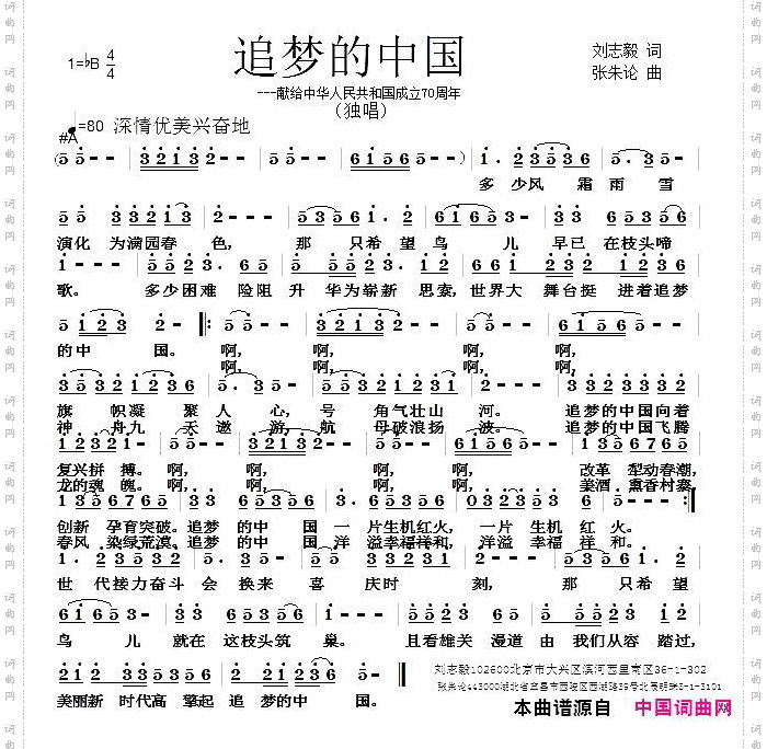 追梦的中国