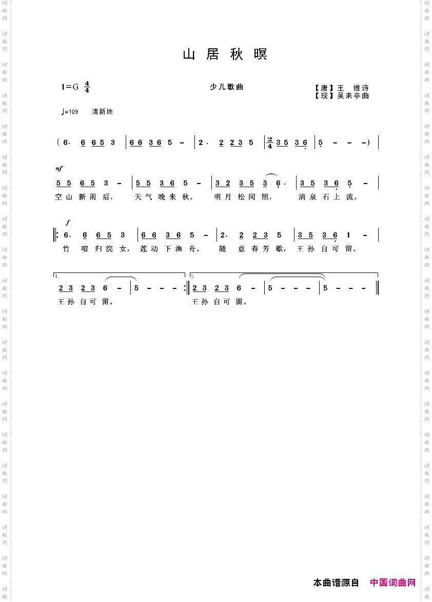 山居秋暝