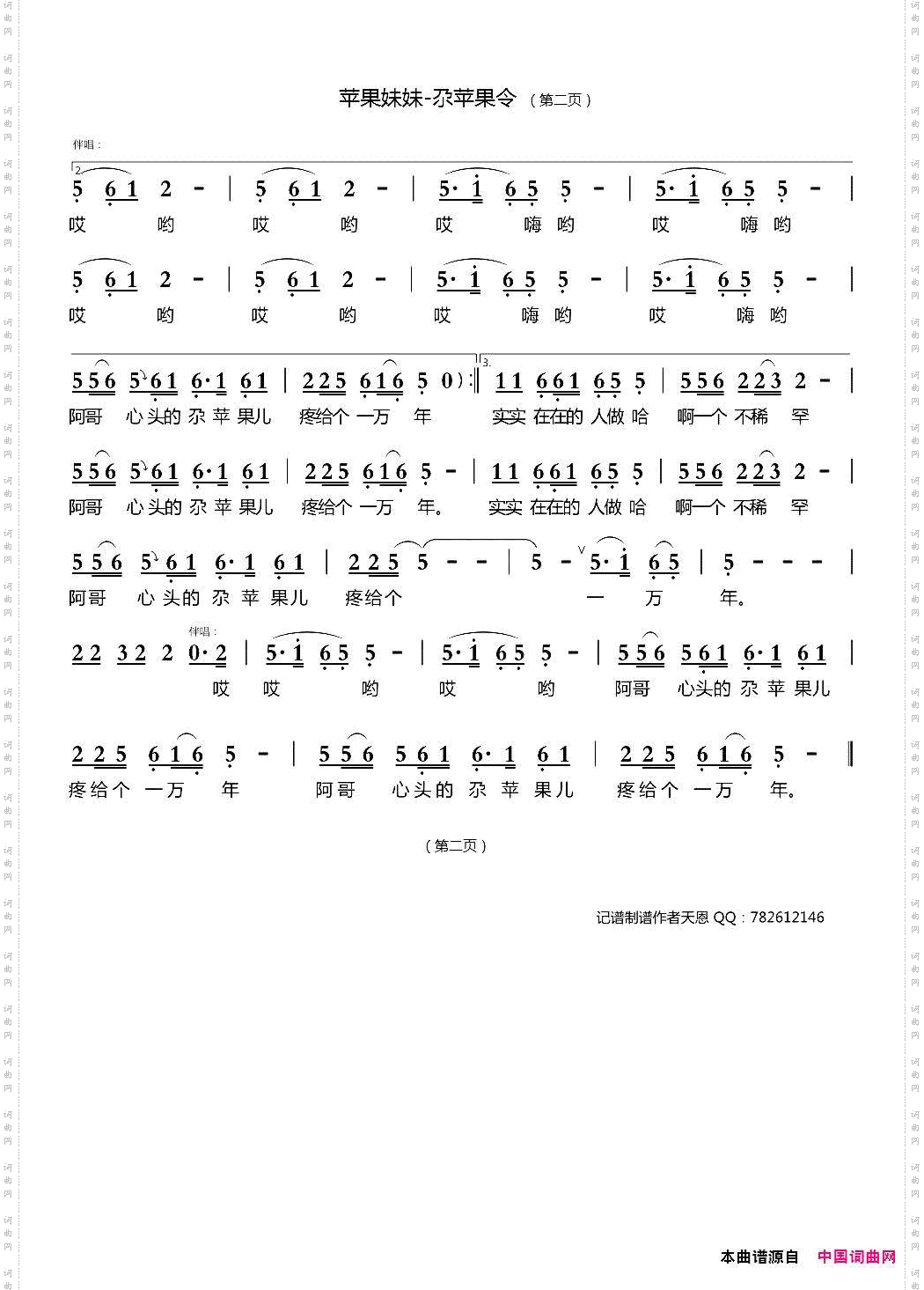 尕苹果令