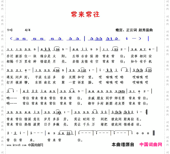 常来常往