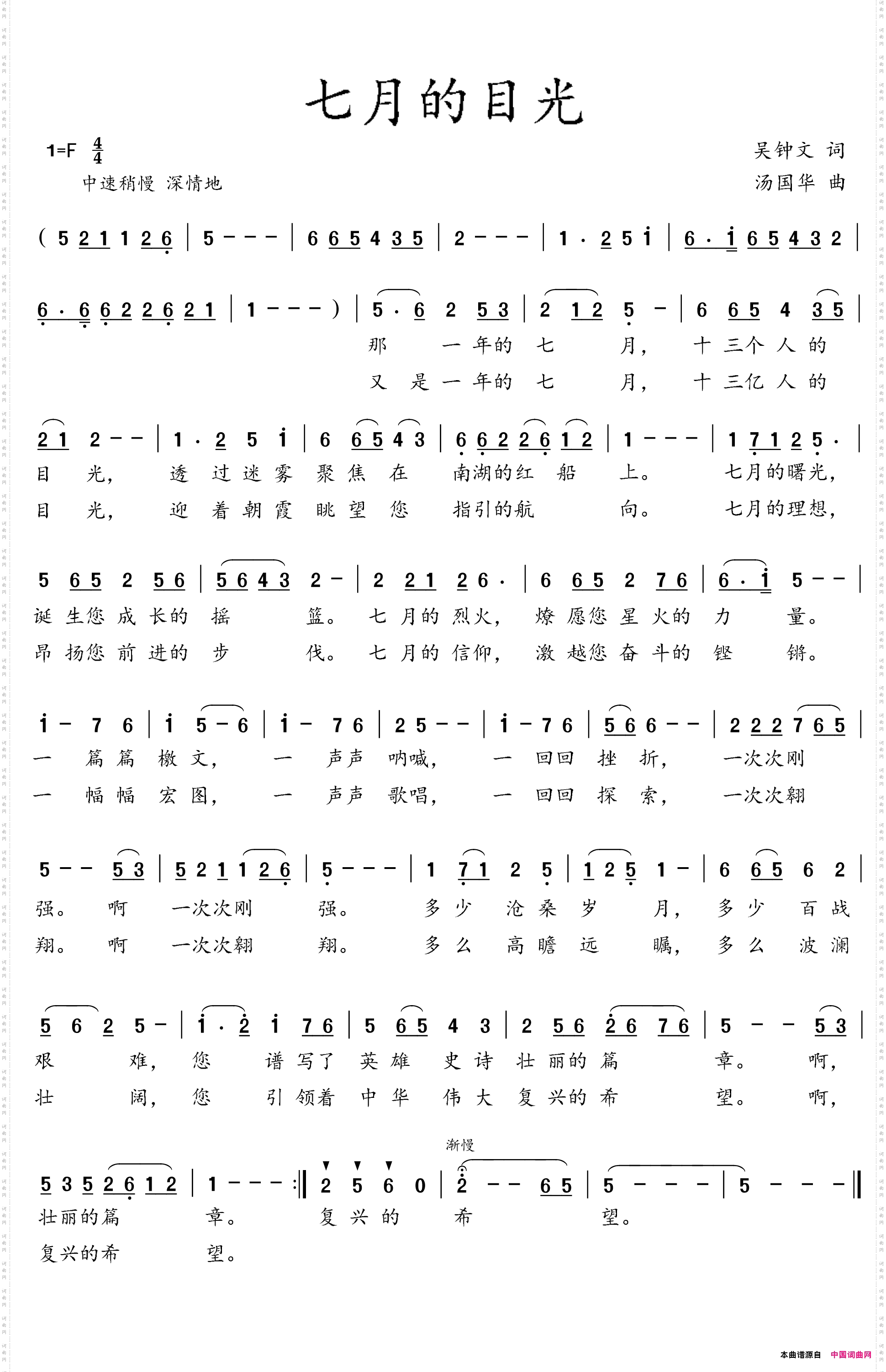 七月的目光