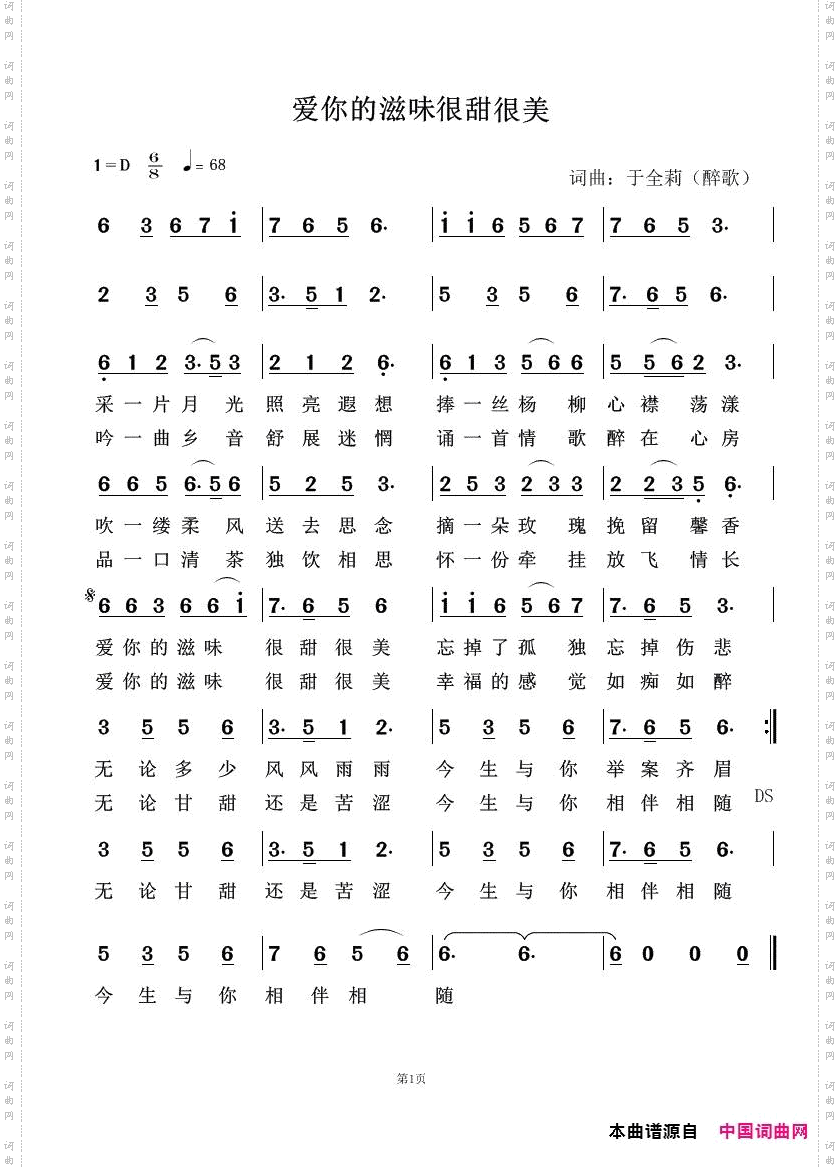 爱你的滋味很甜很美