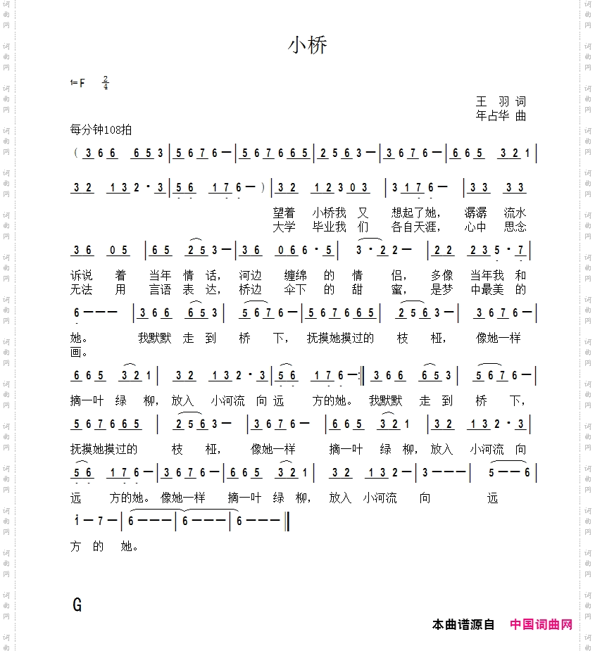 小桥