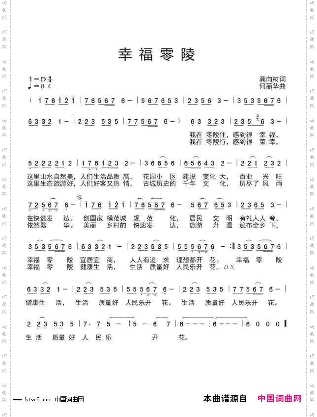 幸福零陵