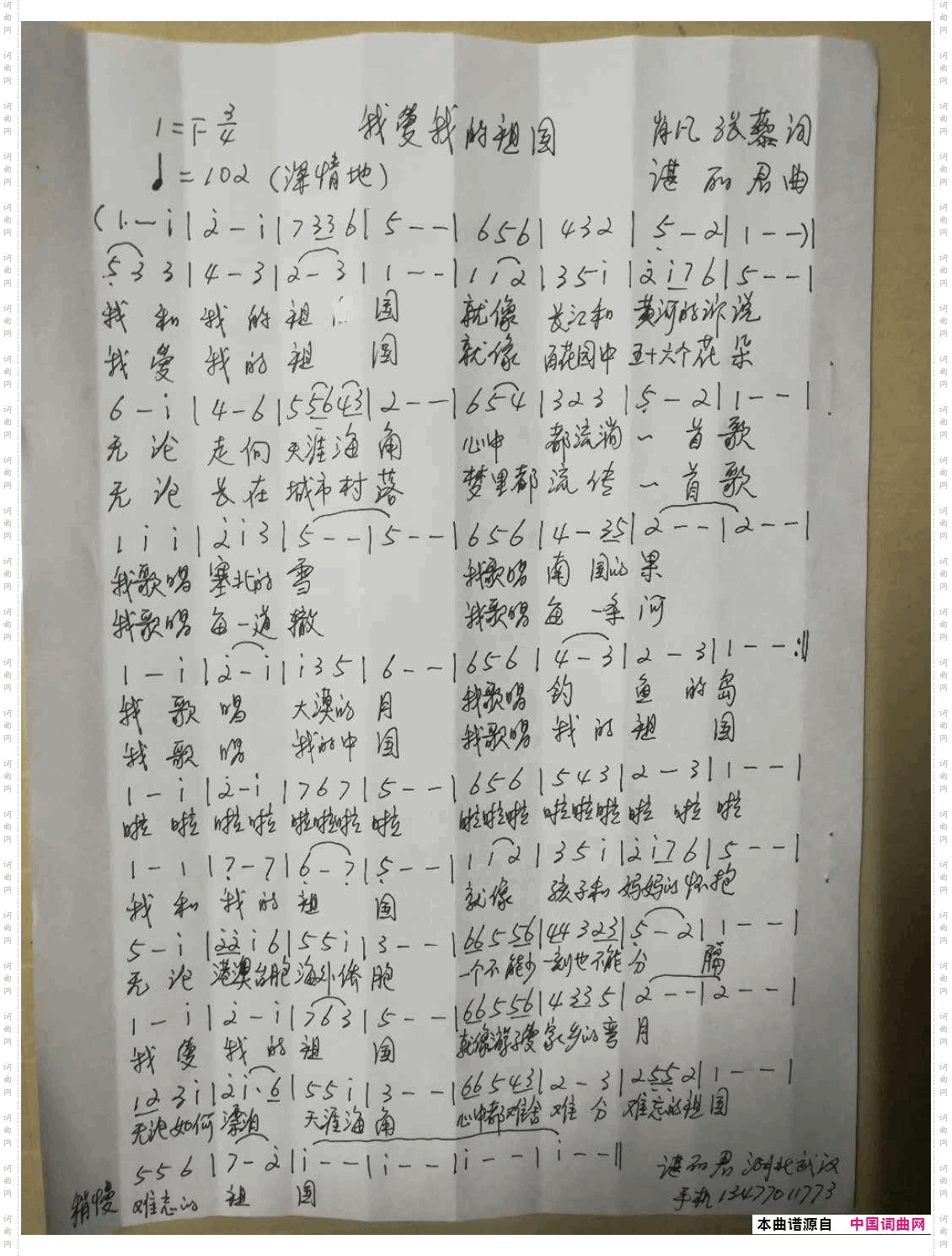 我爱我的祖国