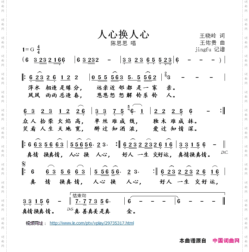 人心换人心