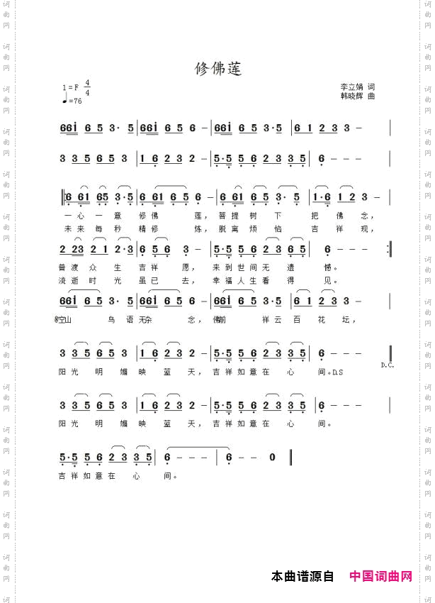 修佛莲