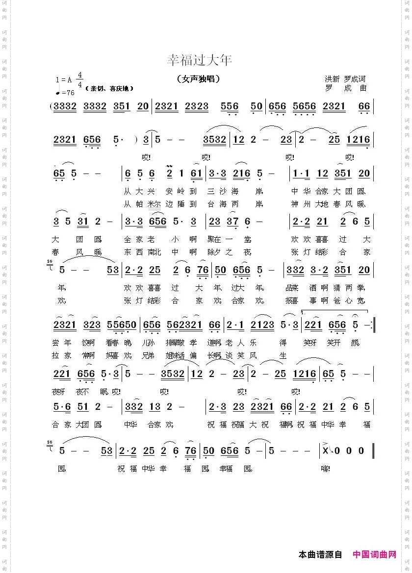 幸福过大年