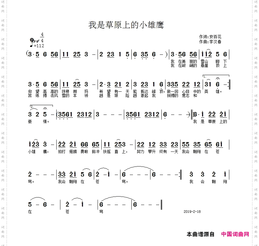 我是草原上的小雄鹰