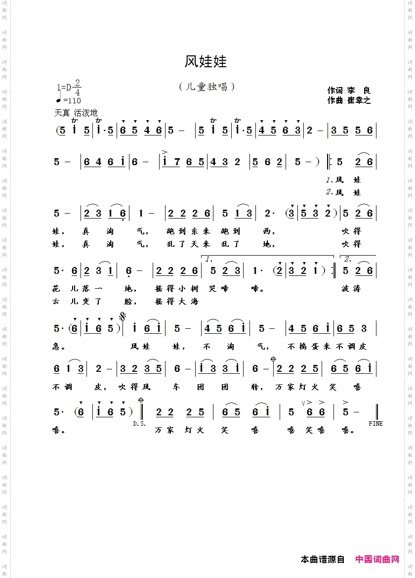 风娃娃