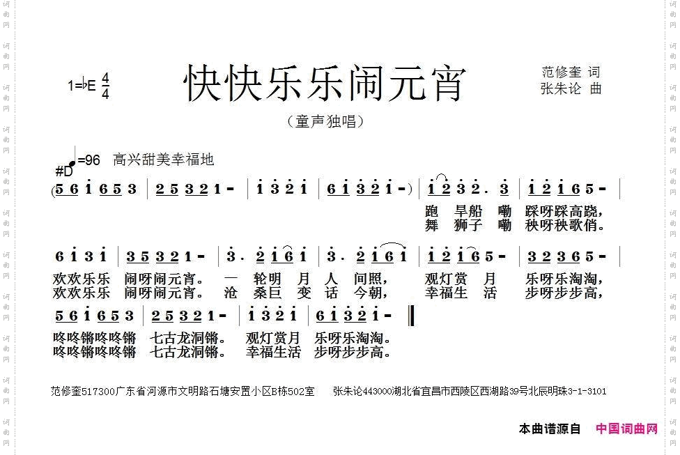 快快乐乐闹元宵