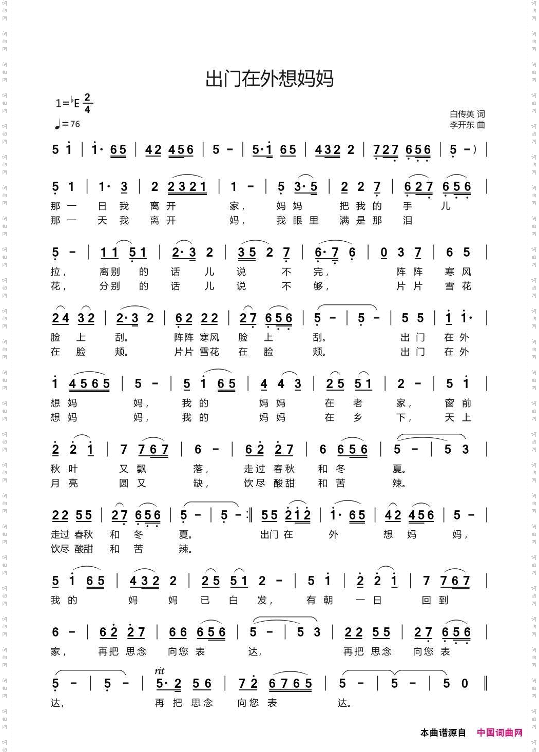 出门在外想妈妈