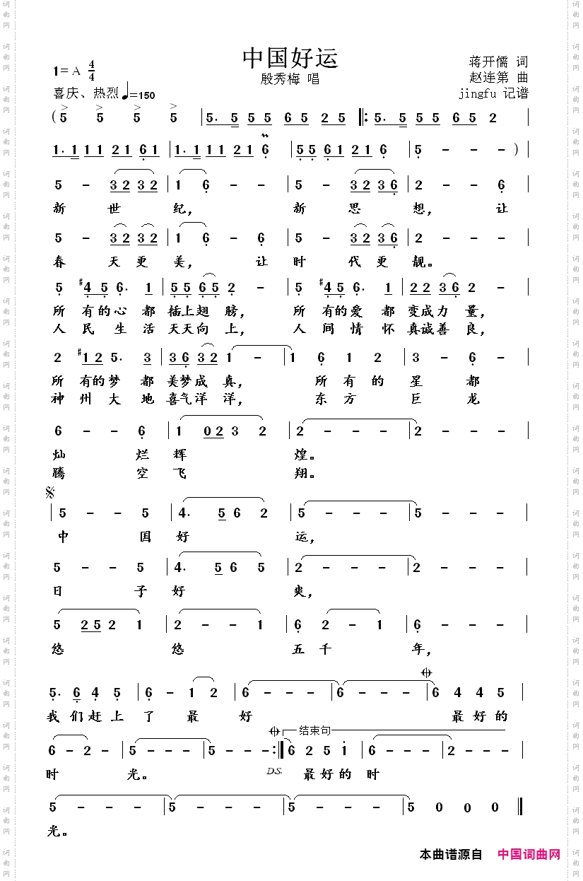 中国好运