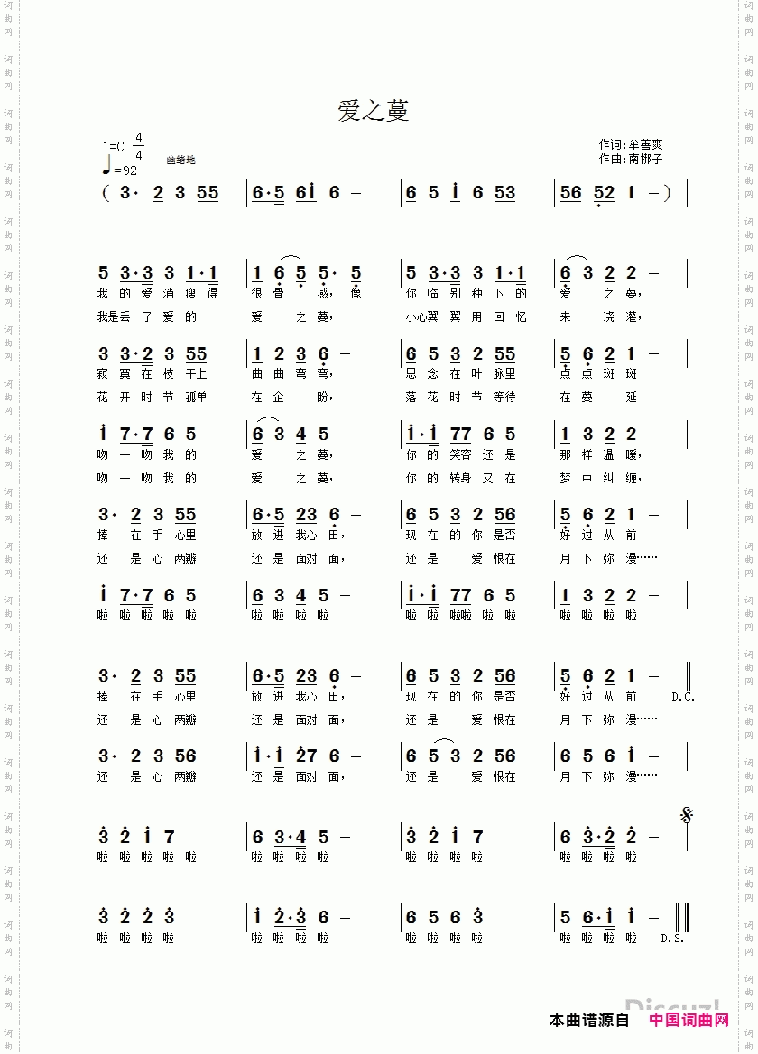 爱之蔓