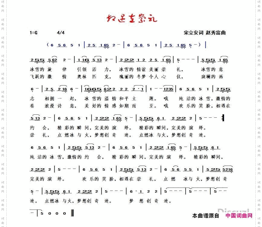 相遇在崇礼