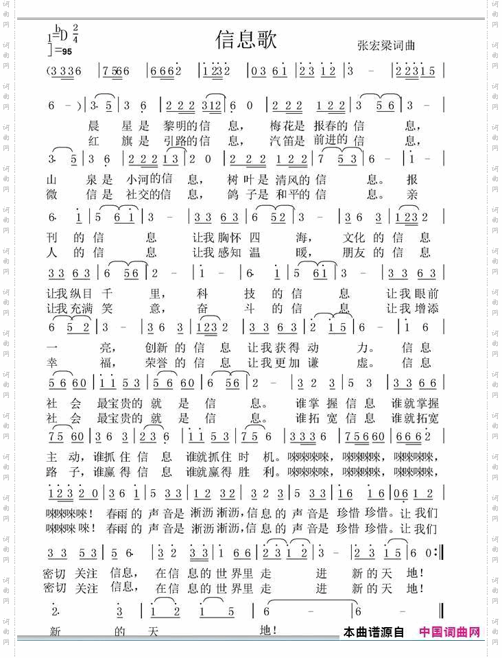 信息歌