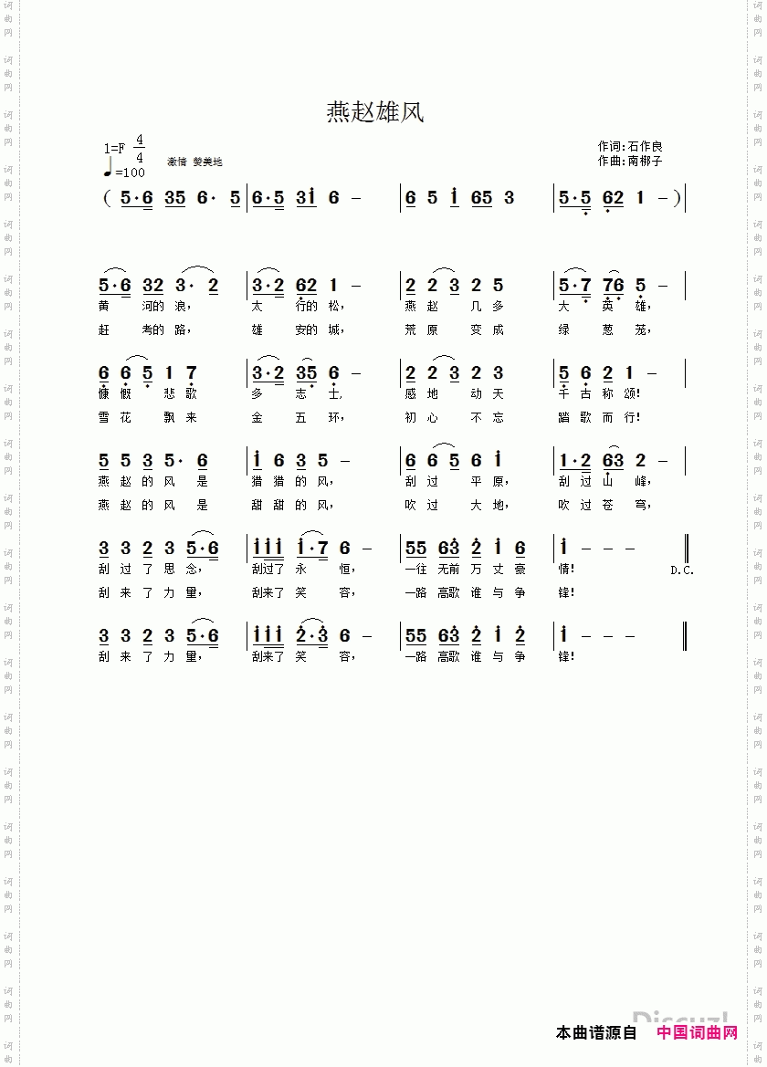 燕赵雄风