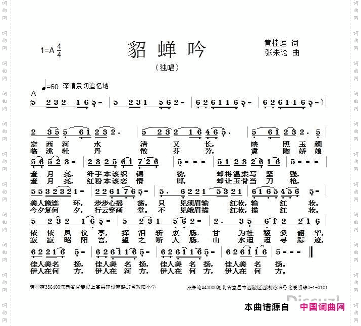 貂蝉吟