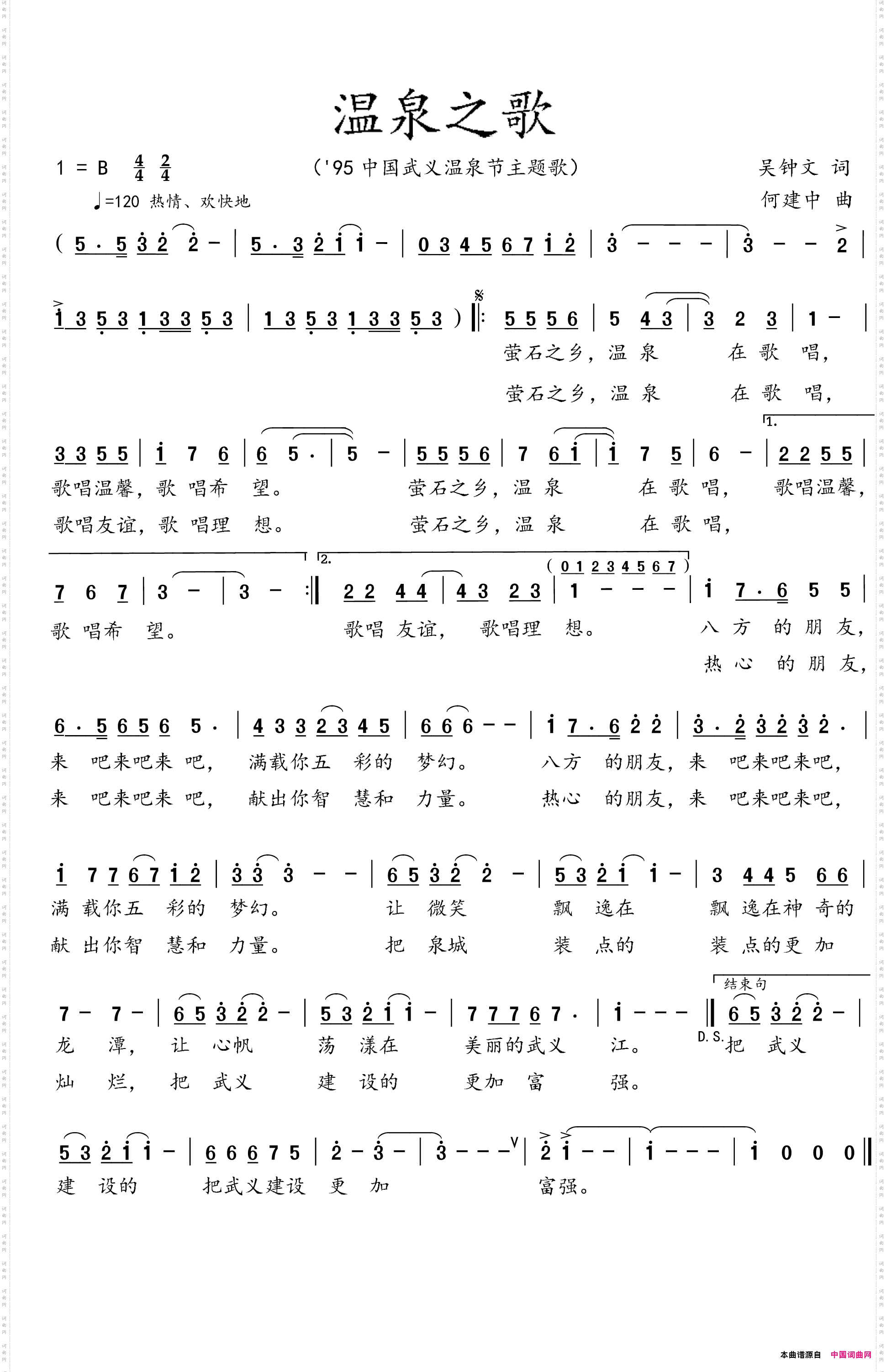温泉之歌