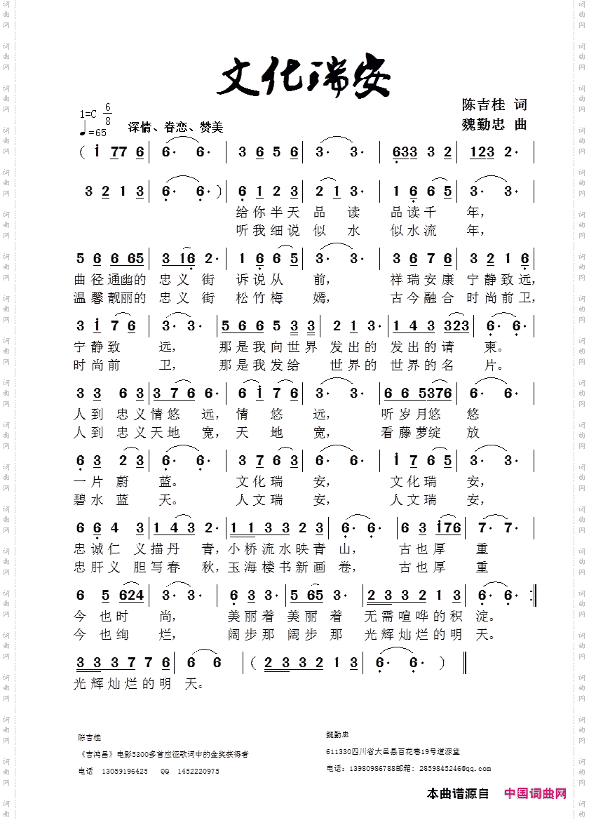 文化瑞安