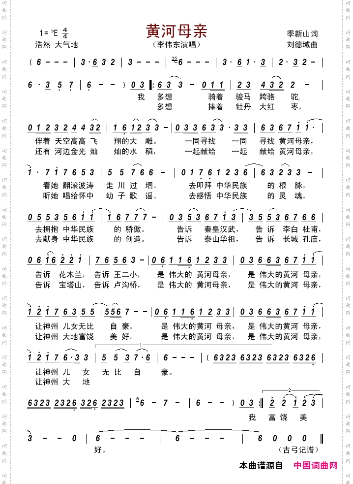 黄河母亲