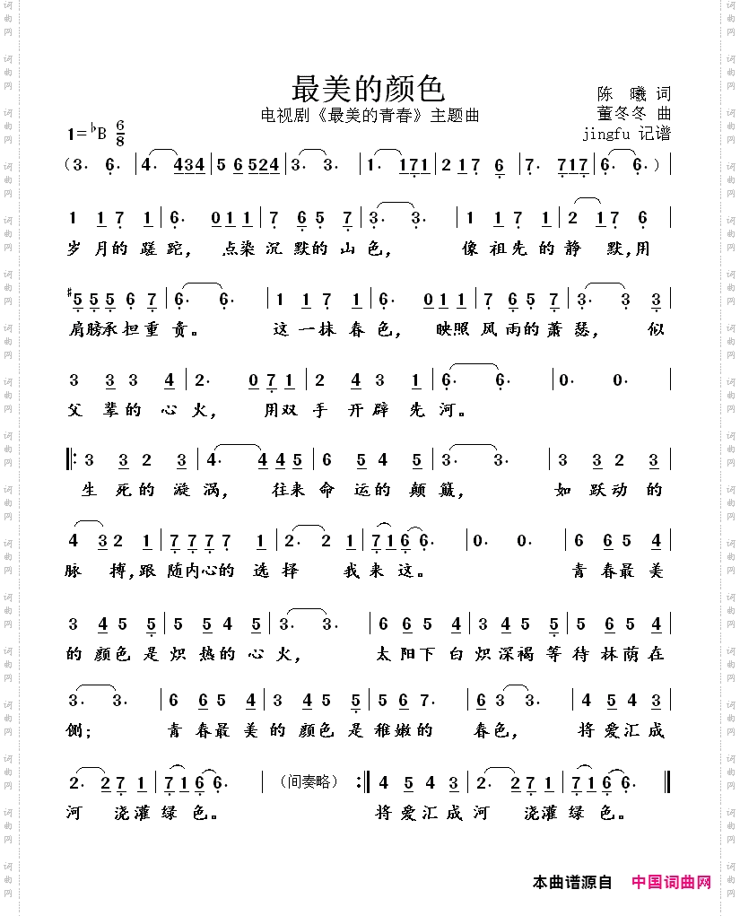 最美的颜色