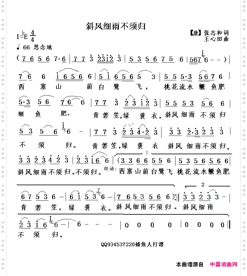 斜风细雨不须归