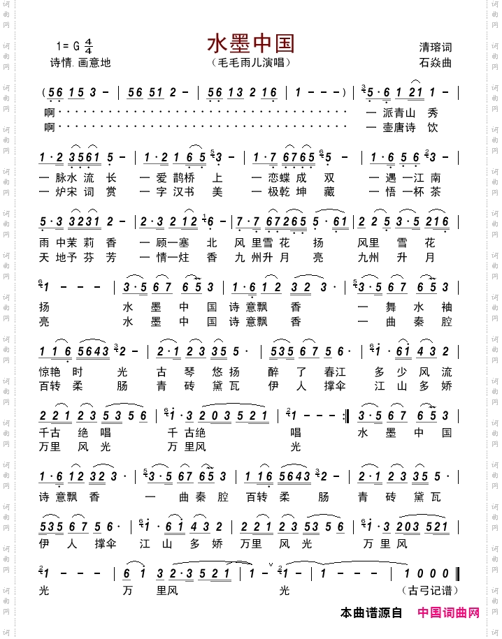 水墨中国