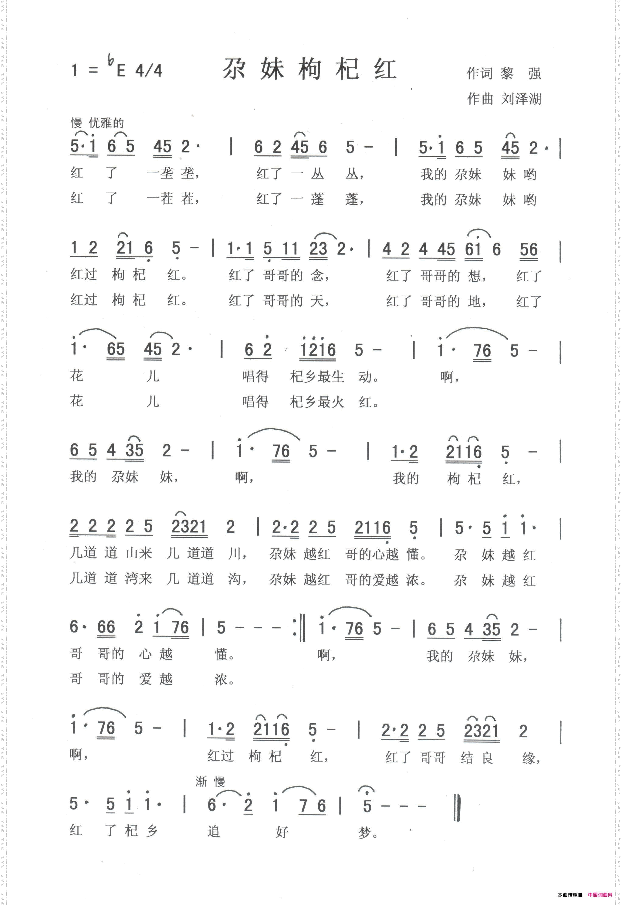尕妹枸杞红