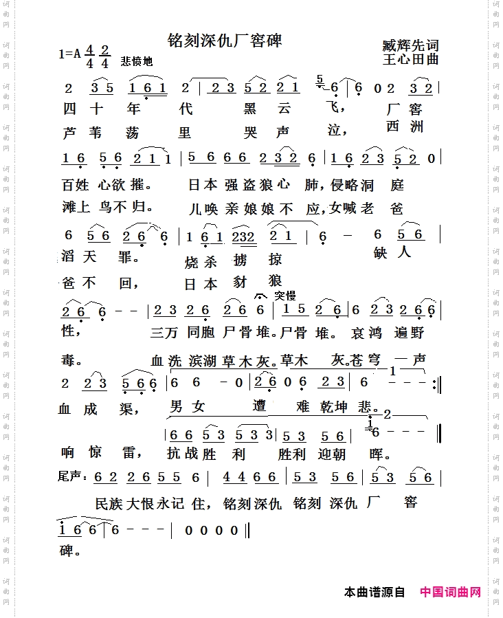 铭刻深仇厂窖碑