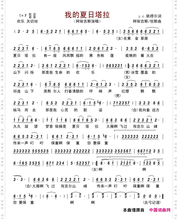 我的夏日塔拉