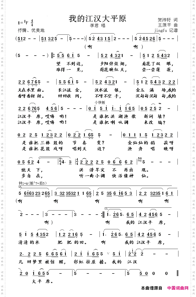 我的江汉大平原_李君版