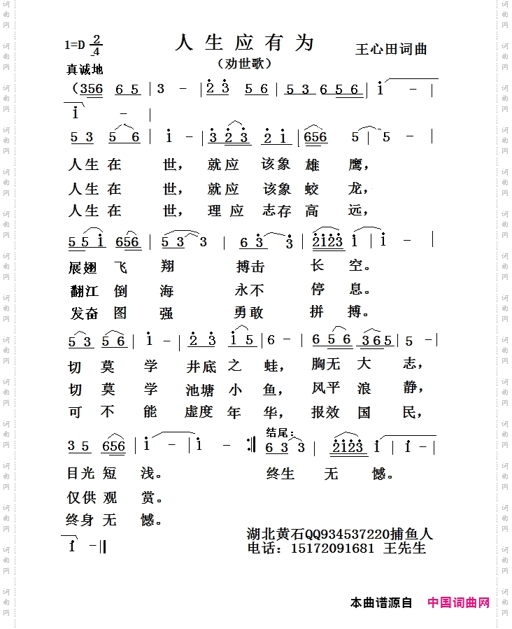 人生应有为
