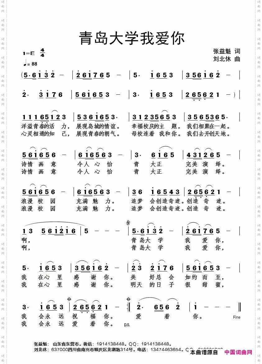 青大大学我爱你
