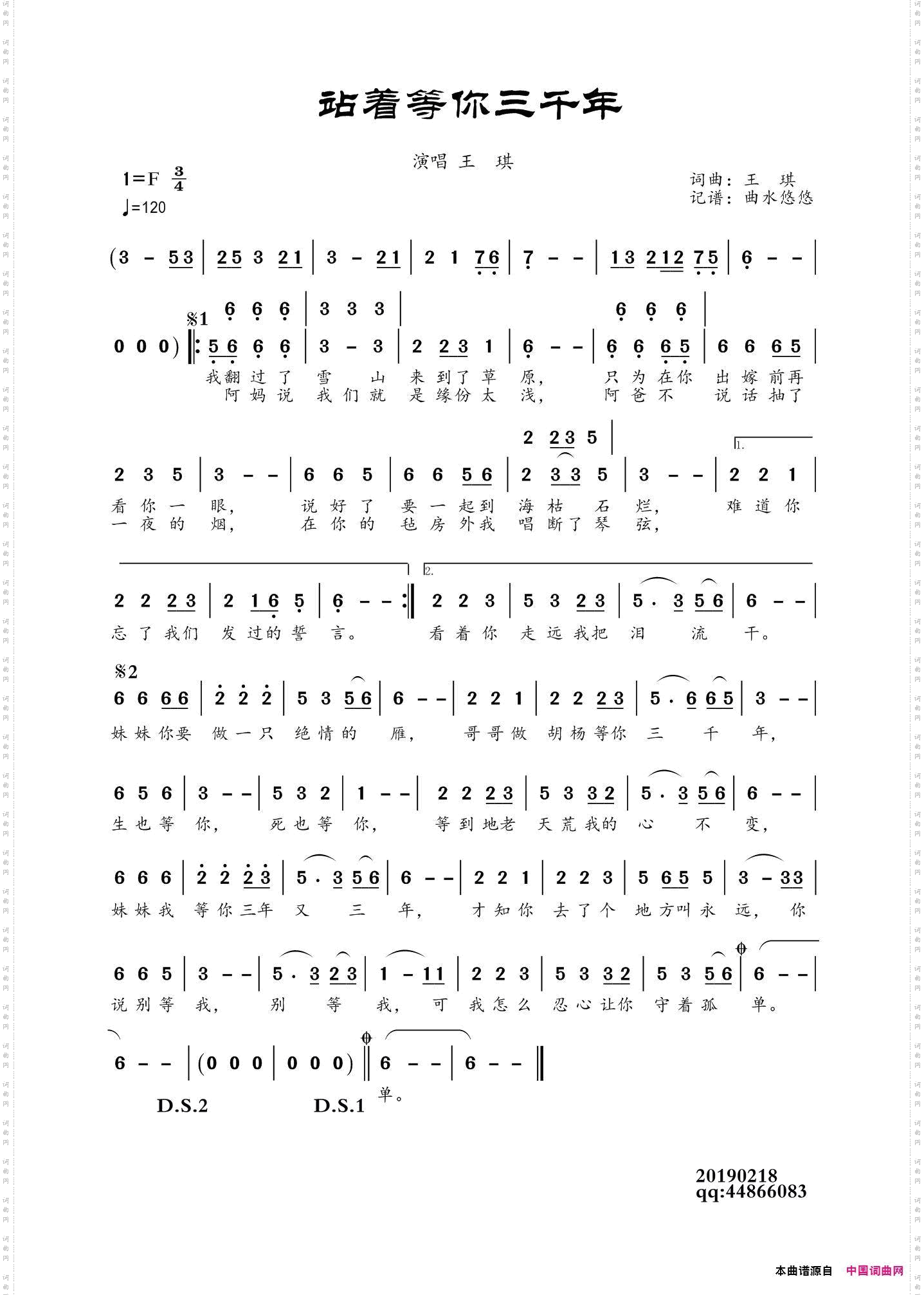 站着等你三千年_高清版