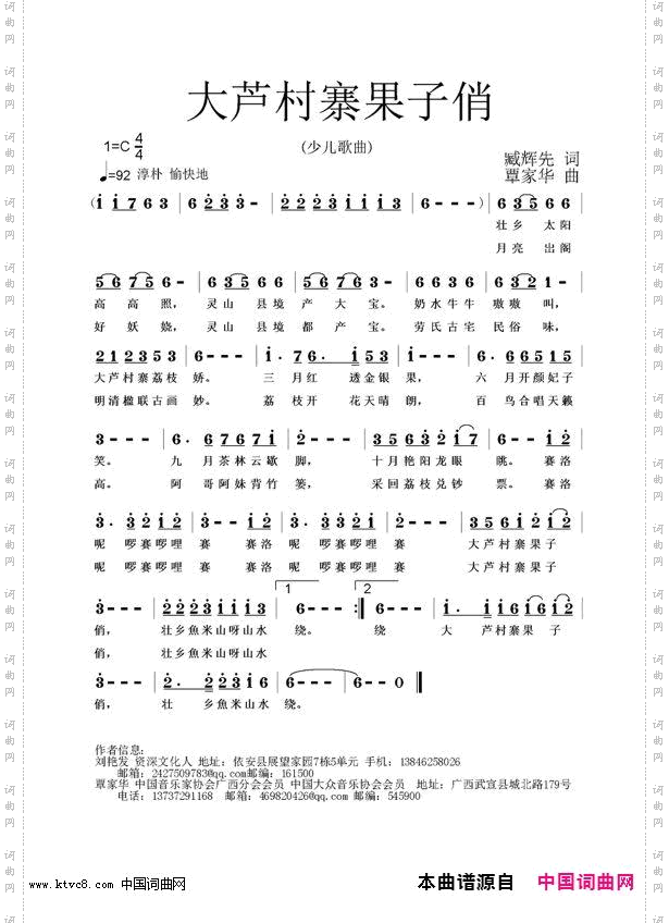 大芦村寨果子俏_覃家华钢琴演奏版