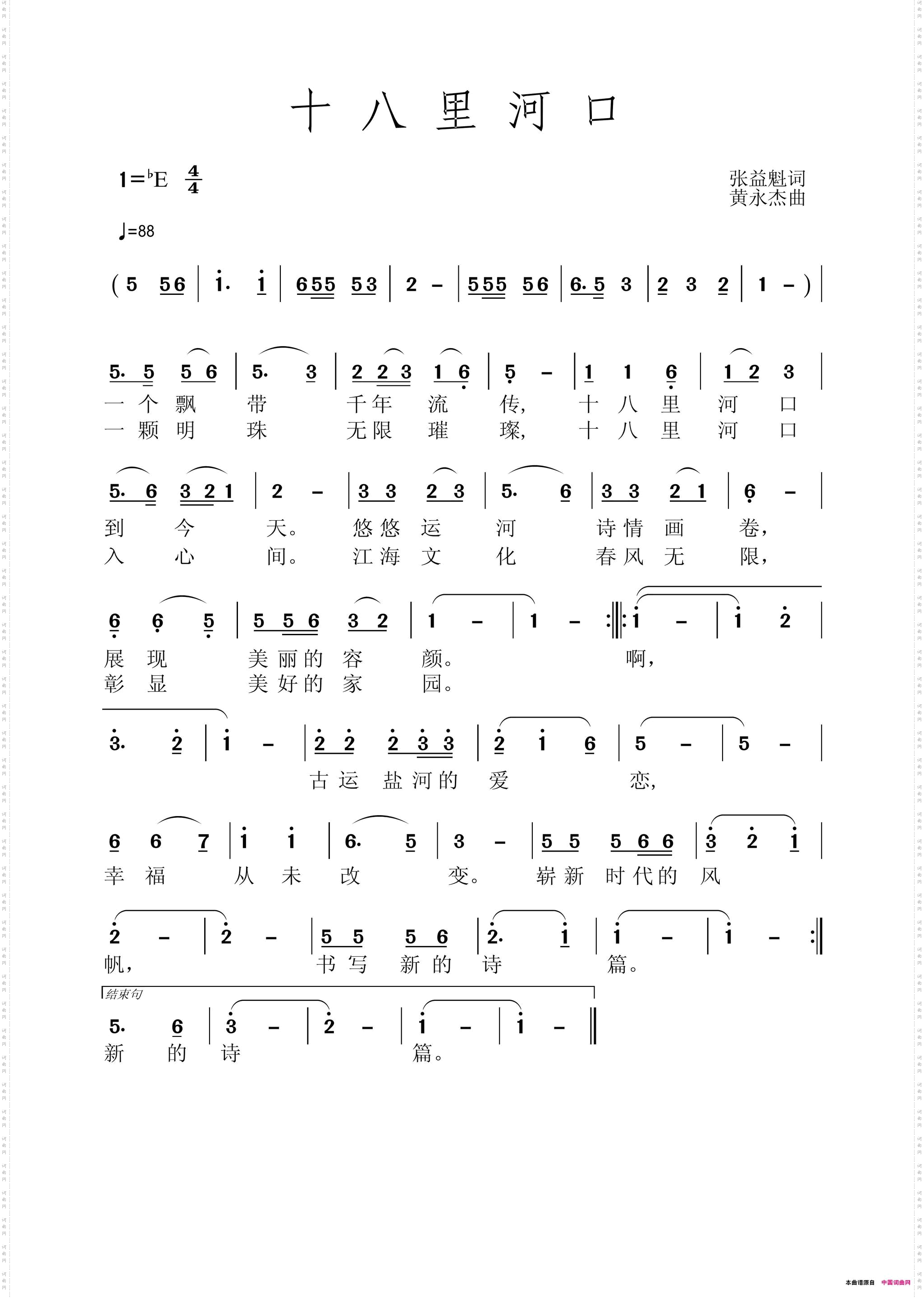 十八里河口