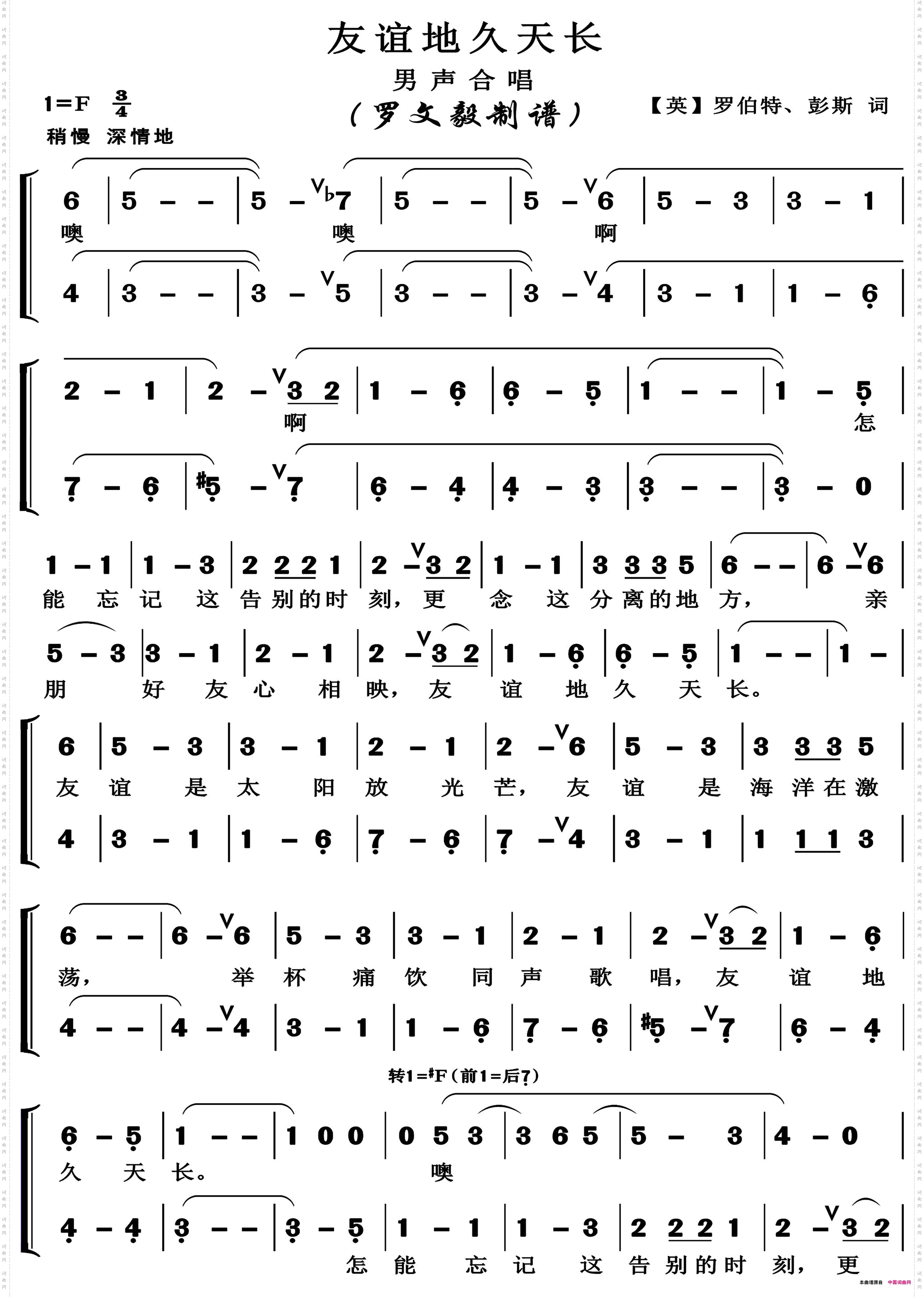 友谊地久天长_合唱
