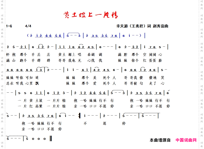 黄土坡上一段情