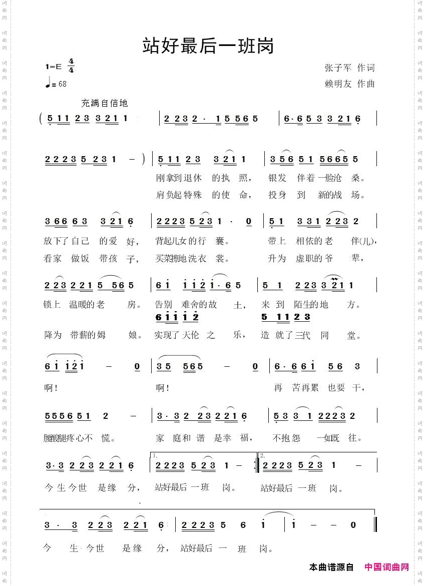 站好最后一班岗
