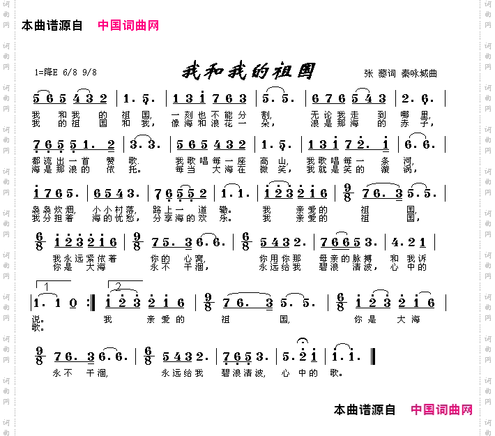 我和我的祖国