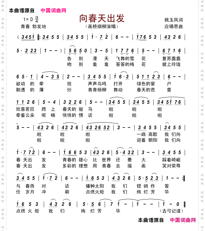 向春天出发