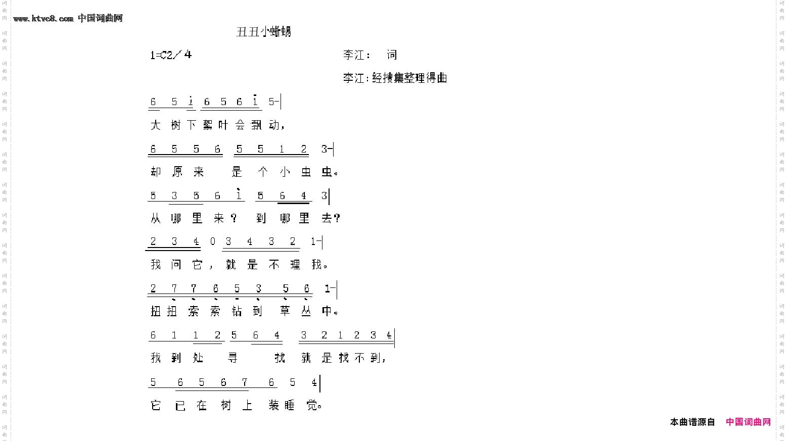 丑丑小蜥蜴_据记忆中的童谣创作