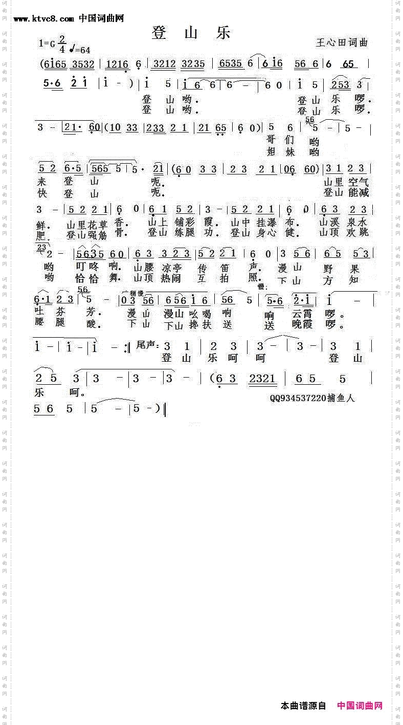登山乐_修正版
