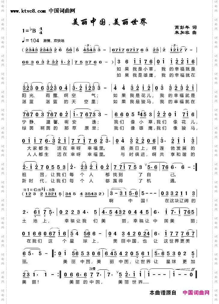 美丽中国，美丽世界