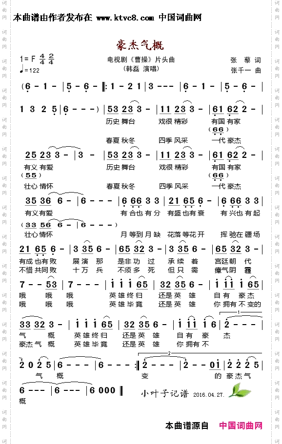 豪杰气概_电视剧《曹操》片头曲