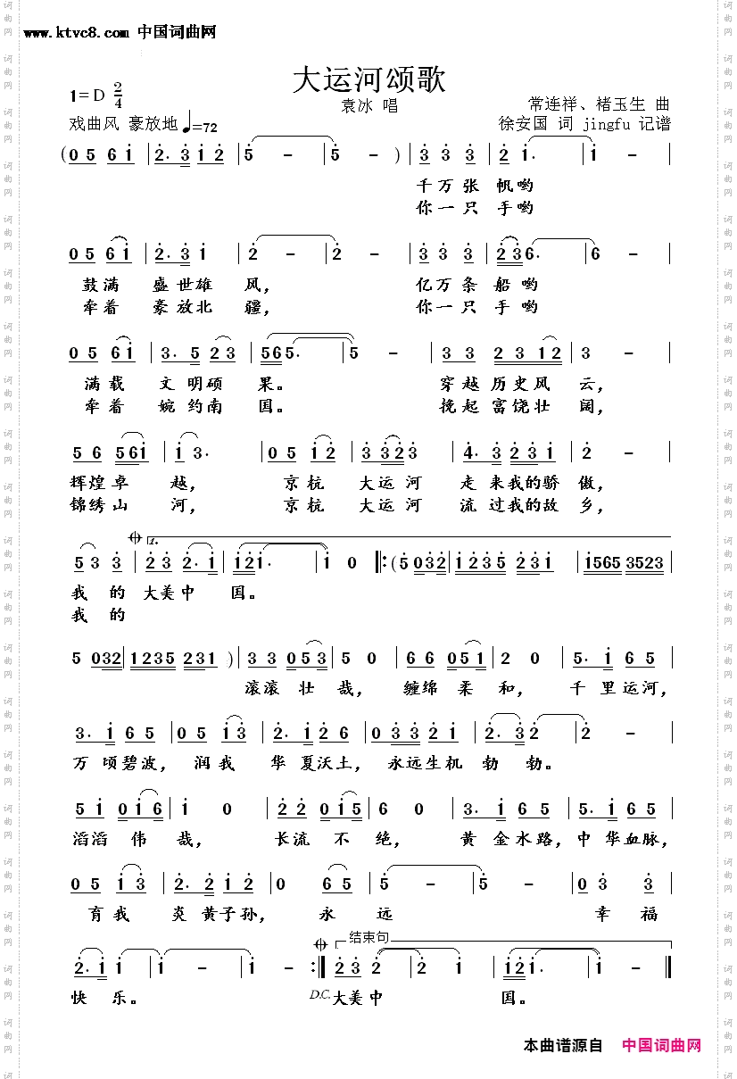大运河颂歌