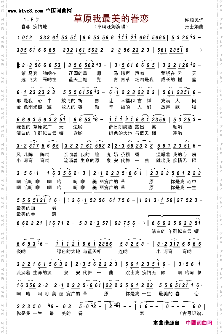 草原我最美的眷恋