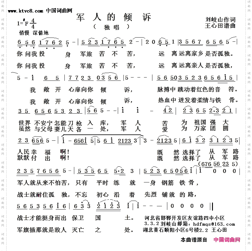 军人的倾诉王心田_王心田简谱版